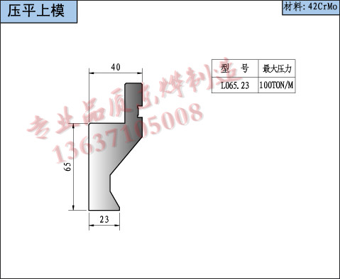 数控压平上模具