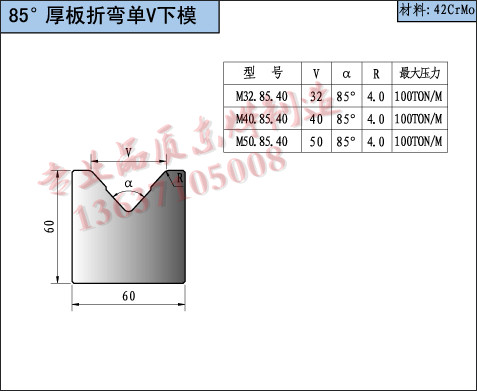 数控单V厚板折弯下模具