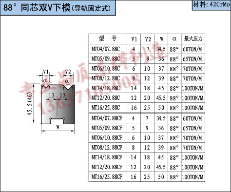 数控88度同芯双V下模具