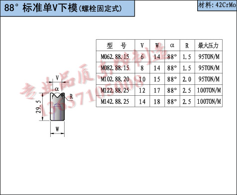 数控88度单V下模具
