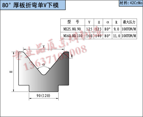 数控80度厚板折弯下模具