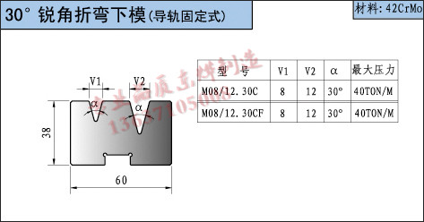 数控30度锐角同芯双V下模具
